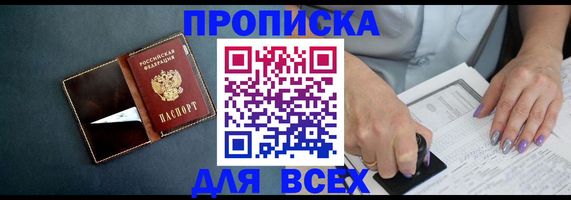 прописка ребенка в Коломне